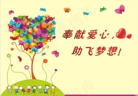 奉献爱心助飞梦想