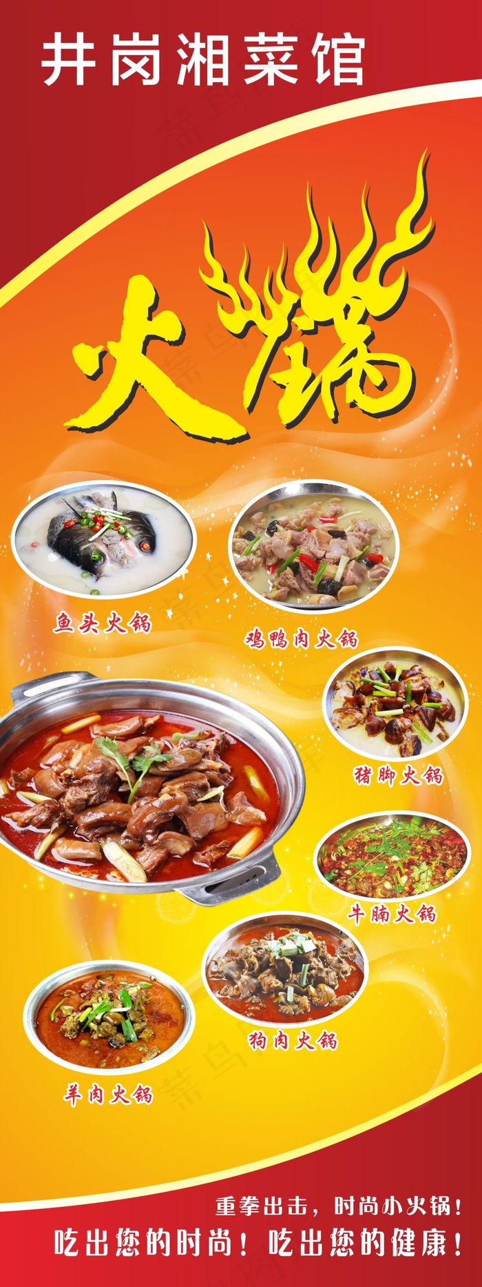火锅展架