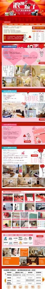 情人节网店装修模板图片psd模版下载