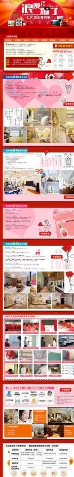 情人节网店装修模板图片psd模版下载