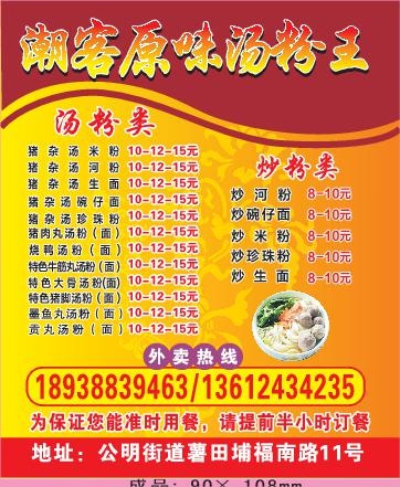 汤粉王外卖单设计_CDR素材下载-外卖单(210X297)cdr矢量模版下载
