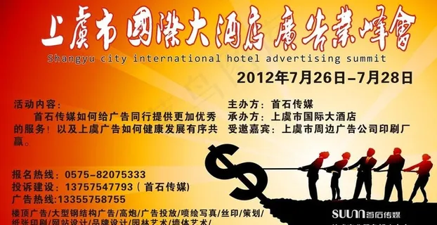 酒店广告公司海报设计图片
