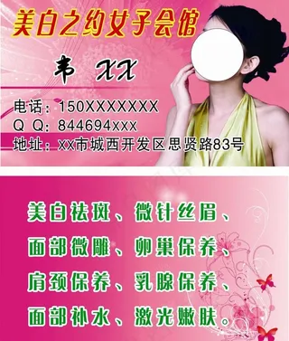 美容名片图片