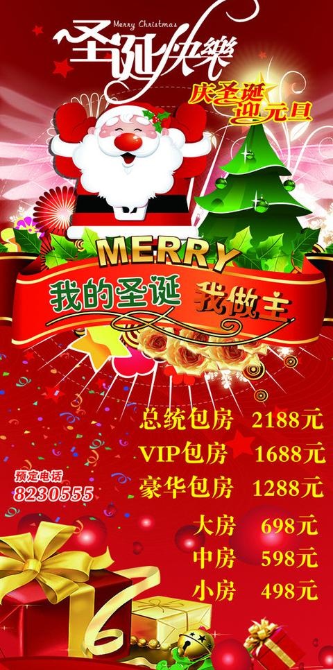 圣诞快乐 易拉宝展架图片(2362X4488(DPI:60))psd模版下载