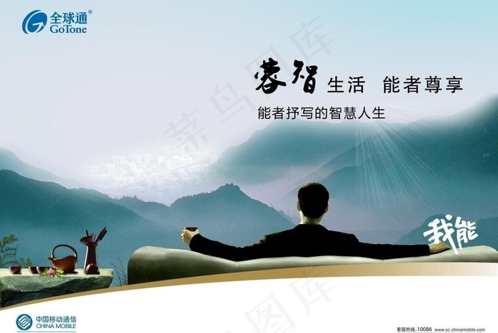 能者尊想中国移动海报图片psd模版下载