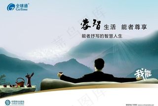 能者尊想中国移动海报图片