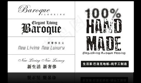 baroque 生活家·巴洛克标志...