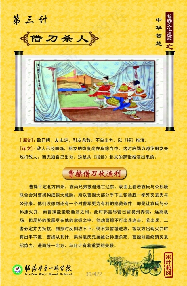 校园文化展板借刀杀人psd模版下载