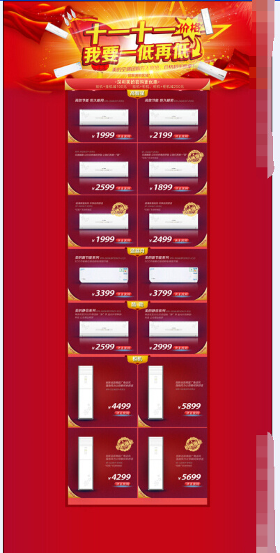 淘宝喜庆界面设计