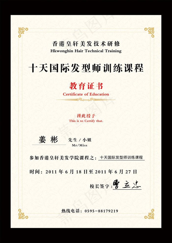 网络教育高等教育毕业证书psd模版下载