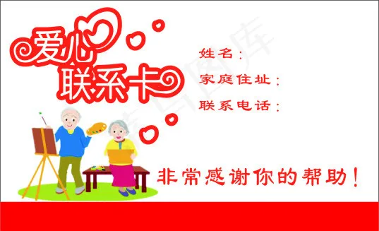 爱心联系卡1cdr矢量模版下载