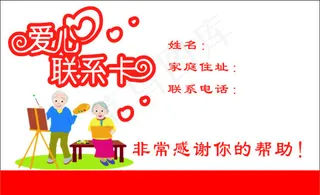 爱心联系卡1