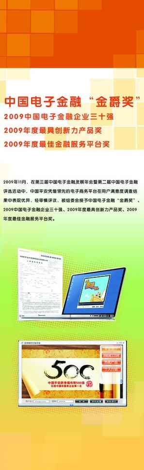 中国平安广告图片psd模版下载