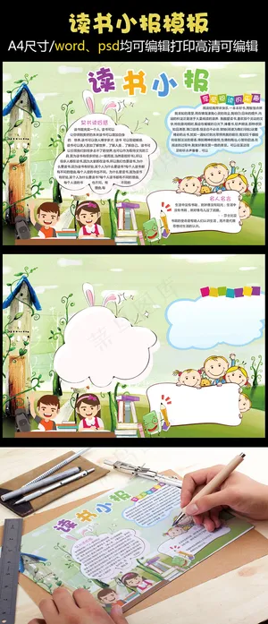 绿色读书小报模板读后感手抄报