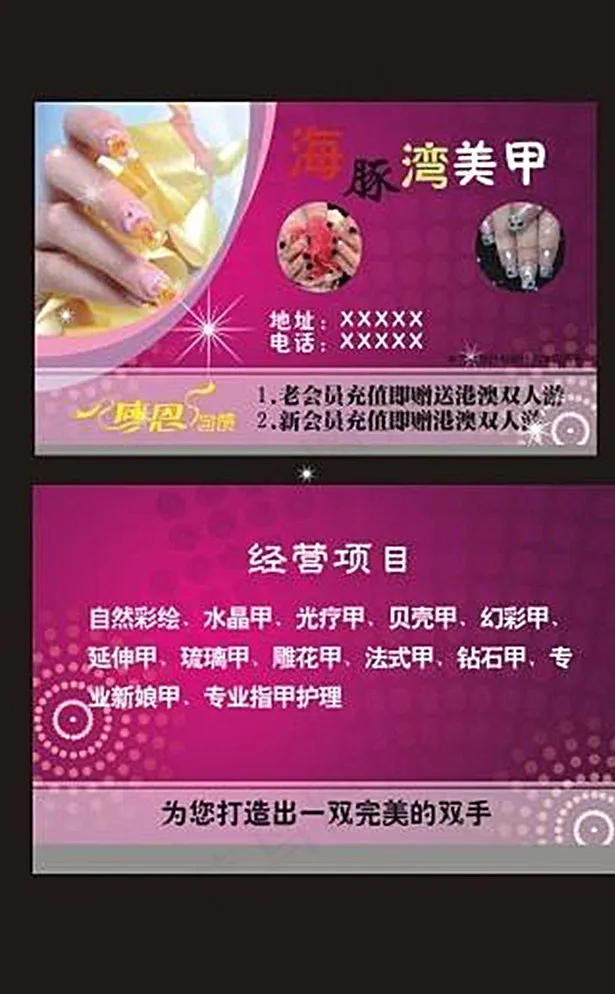 美甲名片图片cdr矢量模版下载