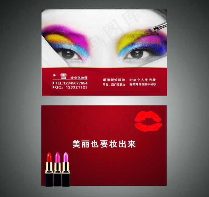 化妆名片图片psd模版下载