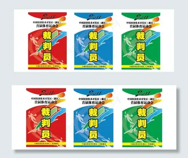 裁判证图片 裁判证图片