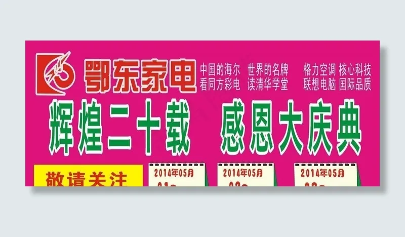 庆典 周年庆海报cdr矢量模版下载