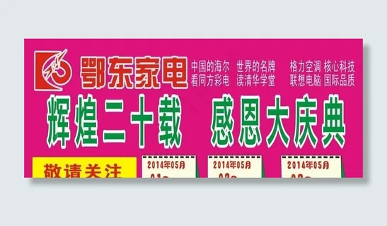 庆典 周年庆海报