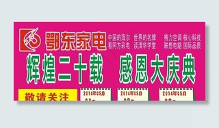 庆典 周年庆海报