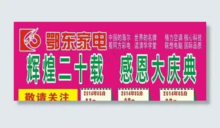 庆典 周年庆海报