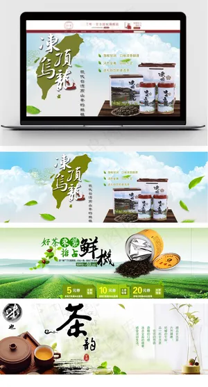 淘宝天猫茶叶海报首页PSD