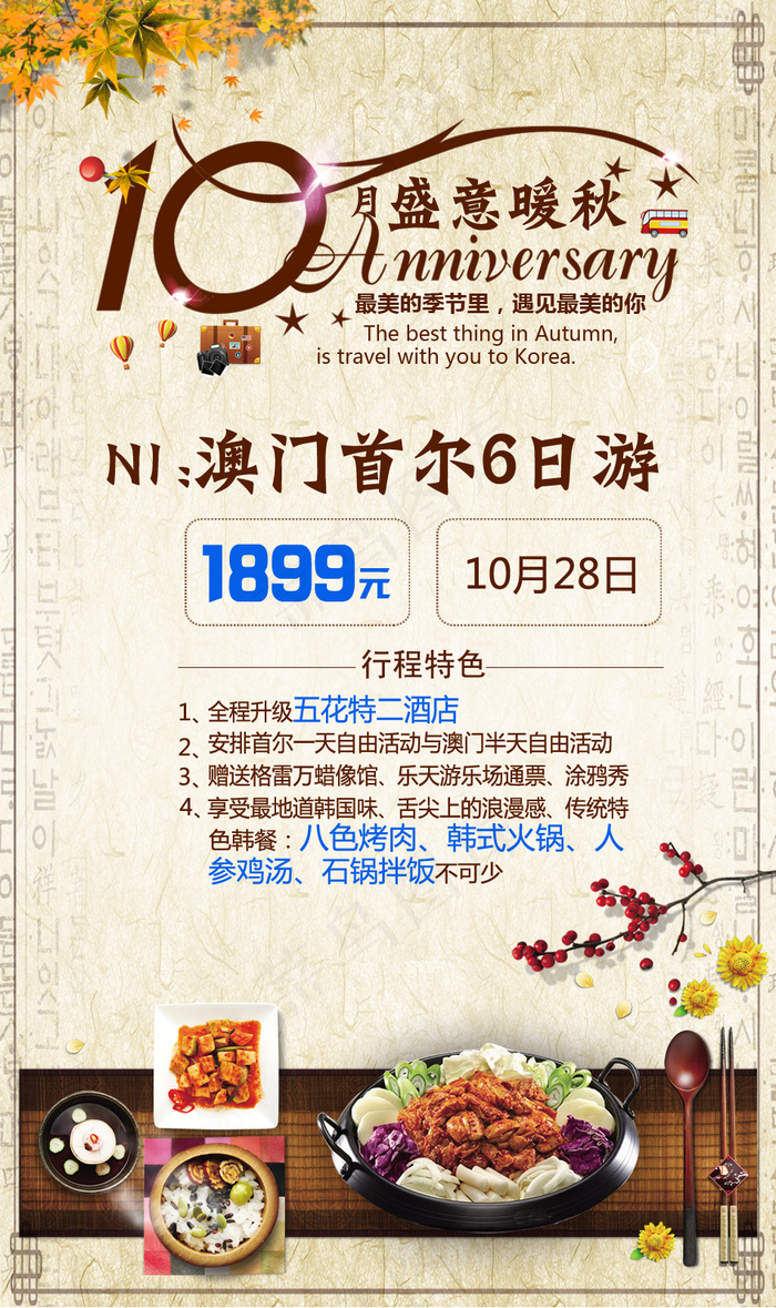 韩国清新创意旅游海报