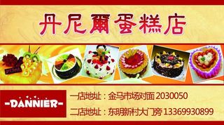 蛋糕店名片