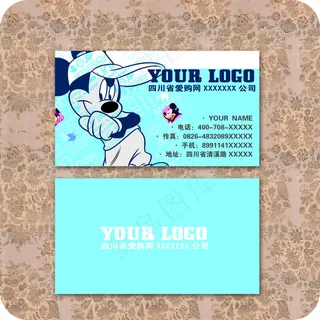 可爱卡通名片