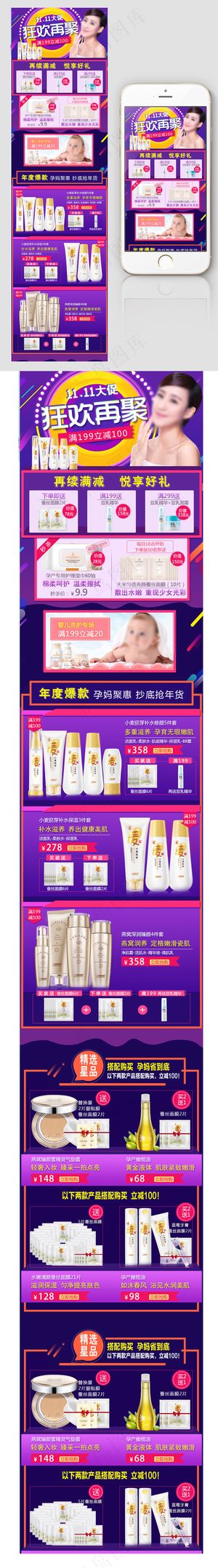 天猫淘宝品护肤品品牌团手机端首页