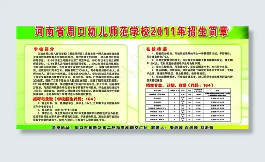 招生简介图片