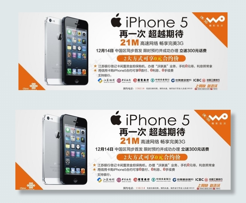联通iphone5图片