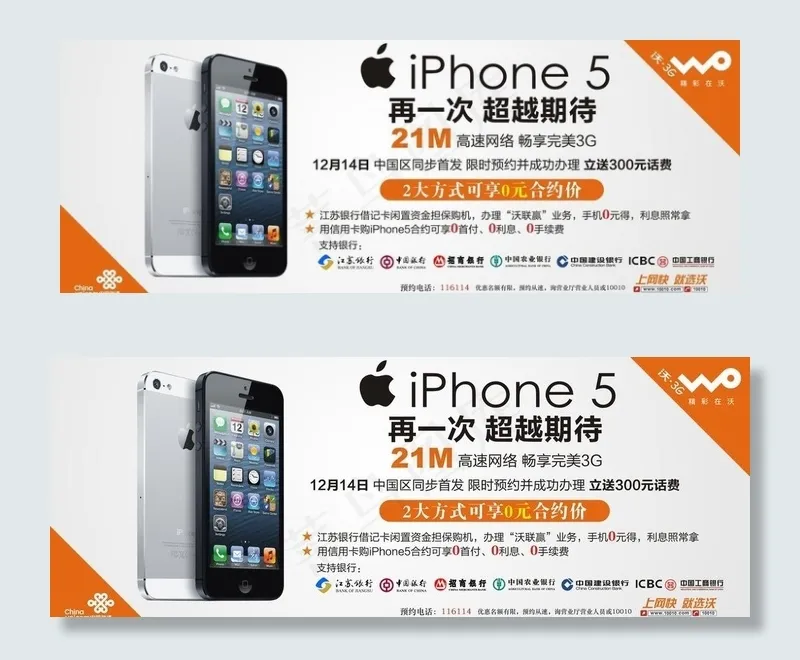 联通iphone5图片cdr矢量模版下载