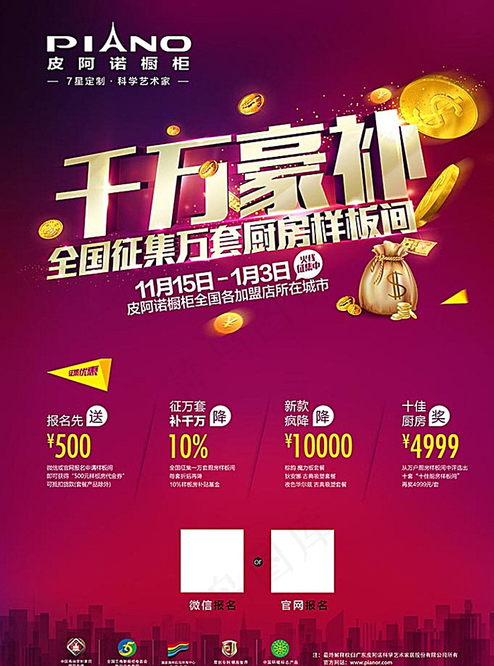 皮阿诺海报图片