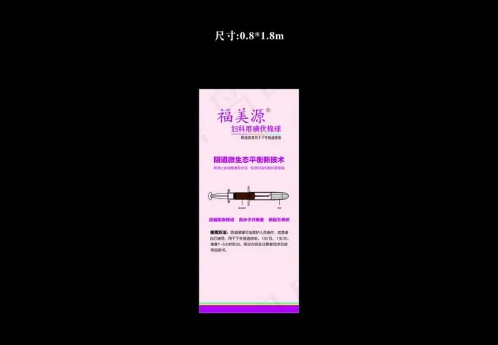 福美源frd_x展架图片cdr矢量模版下载