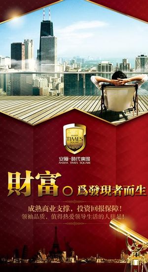 安夏.时代广场海报PSD地产素