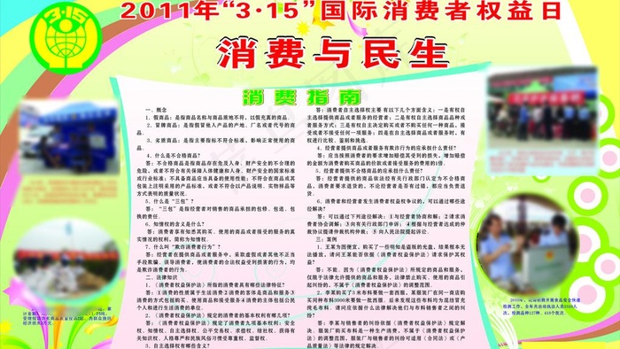 消费 民生图片(2100X1300)cdr矢量模版下载