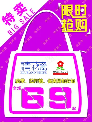 60×80展架，特卖会，限时抢购