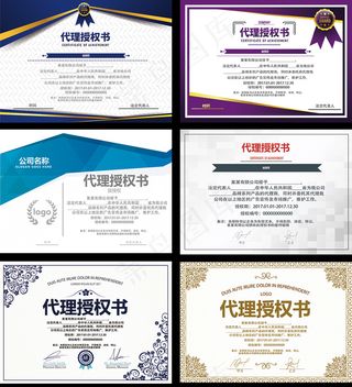 代理商授权证书模版