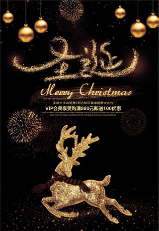 圣诞快乐圣诞节促销创意宣传活动海报