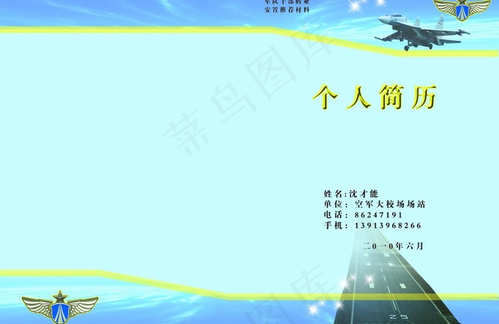 个人简历封面图片