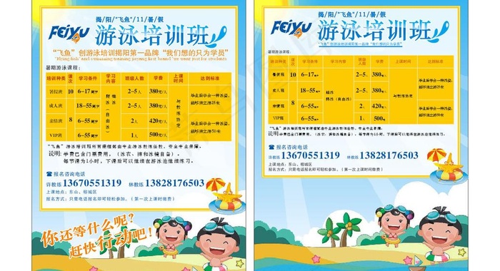 游泳培训班(位图组成)图片cdr矢量模版下载