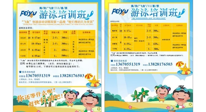 游泳培训班(位图组成)图片cdr矢量模版下载
