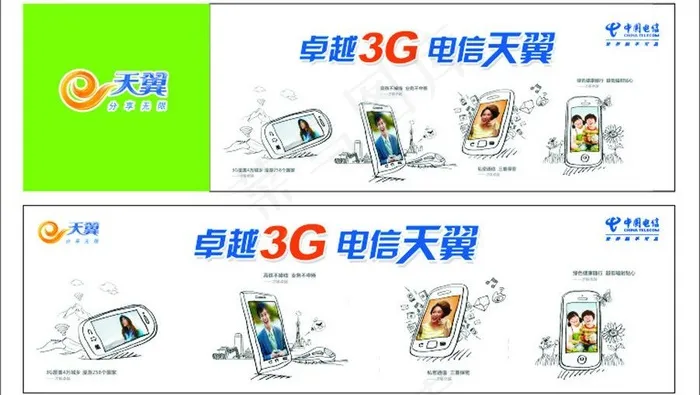 电信天翼图片cdr矢量模版下载