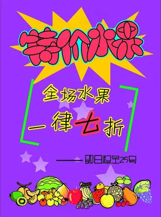 特价水果图片