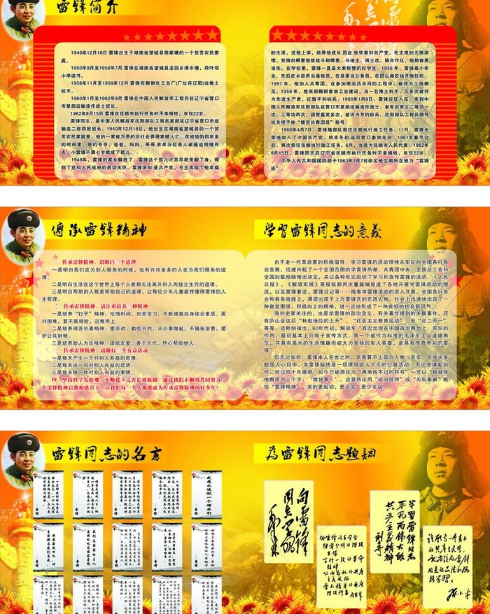 雷锋宣传橱窗图片