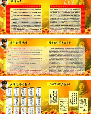 雷锋宣传橱窗图片