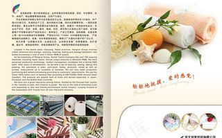 纺织品毛巾画册封面图片