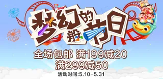 儿童节手机海报玩具海报