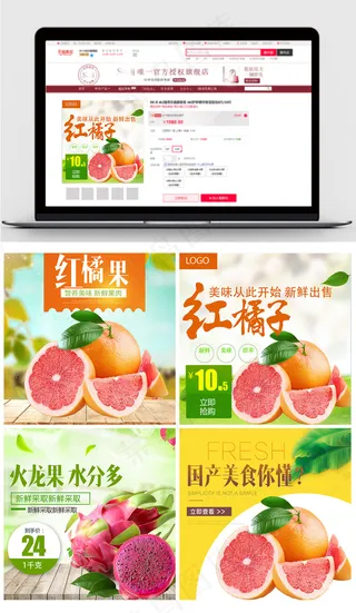 淘宝橘橙火龙果水果主图直通车图